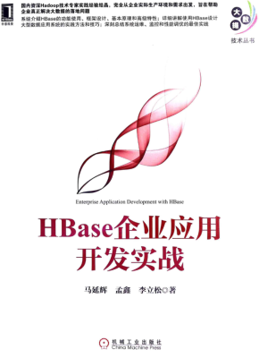 hba<x>se企业应用开发实战