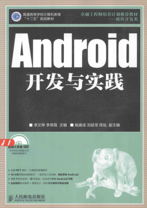 《Android开发与实践》