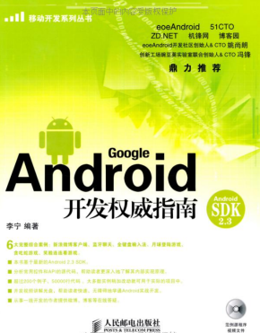 《Android开发权威指南》