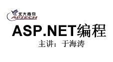 北大青鸟ASP.NET编程视频教程（32集）