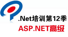 传智播客.Net培训第12季 ASP.NET高级视频教程（34集）