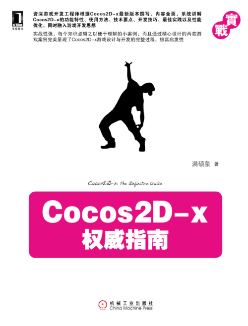 Cocos2D-x权威指南完整版