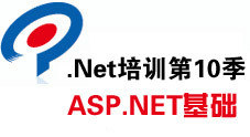 传智播客.Net培训第10季 ASP.NET基础视频教程（30集）