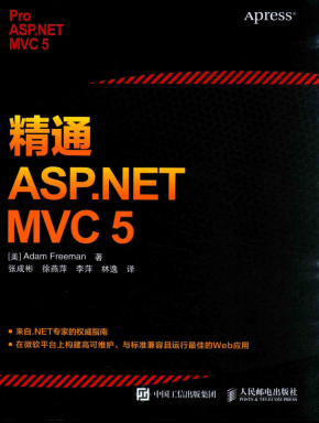 精通ASP.NET MVC5