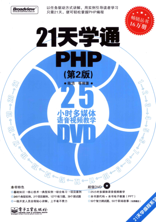 21天学通PHP第二版