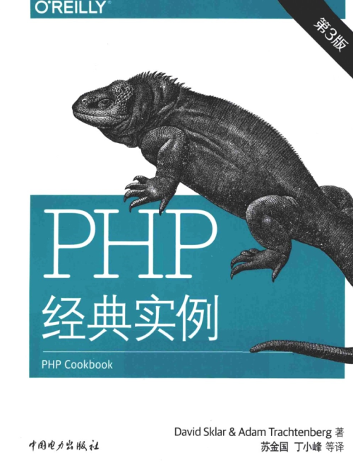 PHP经典实例（第3版）