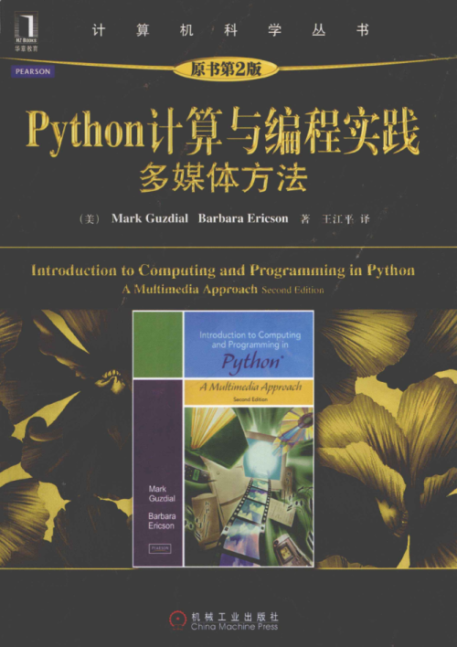 Python计算与编程实践 多媒体方法