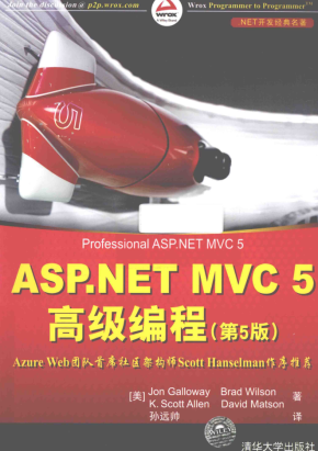 ASP.NET MVC 5高级编程 第五版