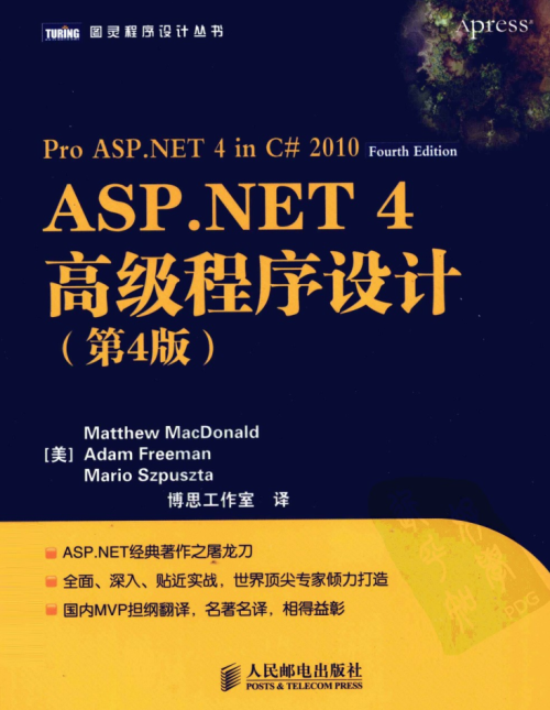 asp.net 4高级程序设计第（4）版