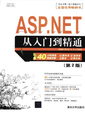 ASP.NET++从入门到精通第2版