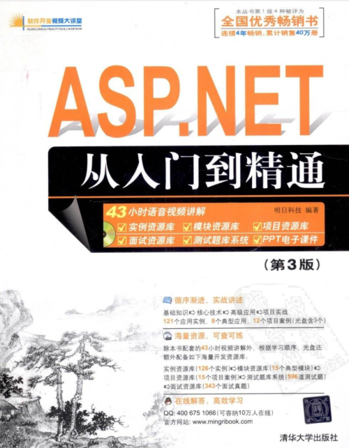 ASP.NET从入门到精通 第3版