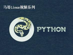 【60集全】全新马哥教育 运维必备python基础语法全讲解