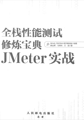 Jmeter宝典