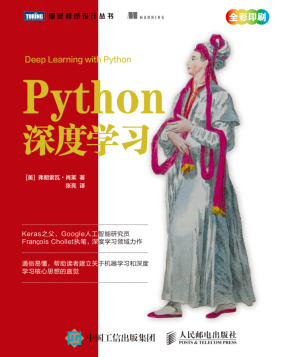 Python深度学习