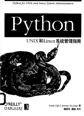 Python Unix和Linux管理指南