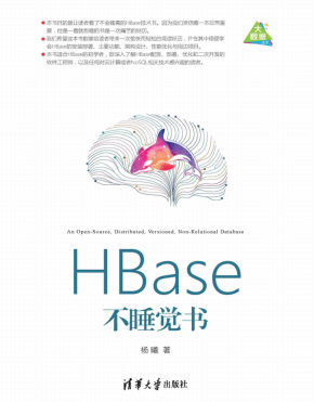 hbase不睡觉书