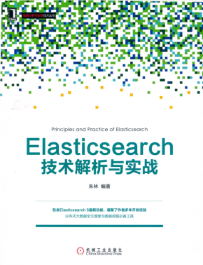 Elasticsearch技术解析与实战