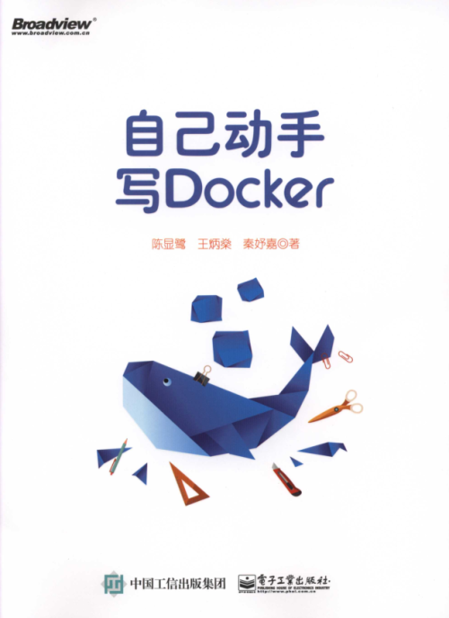 自己动手写Docker