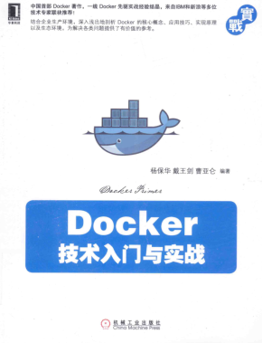 Docker技术入门与实战