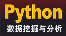 Python数据挖掘与分析经典资料汇总