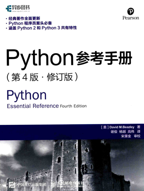 Python参考手册（第4版·修订版）