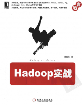 Hadoop实战