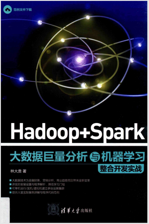 Hadoop Spark大数据巨量分析与机器学习整合开发实战 林大贵