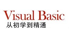 Visual Basic从初学到精通视频、源码与教案