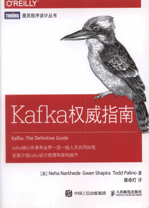 Kafka权威指南