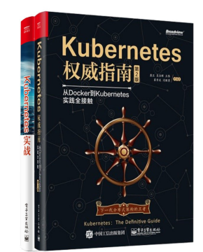 Kubernetes实战（套装共2册）