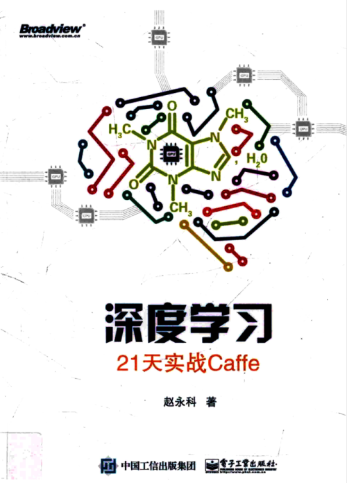 深度学习：21天实战Caffe