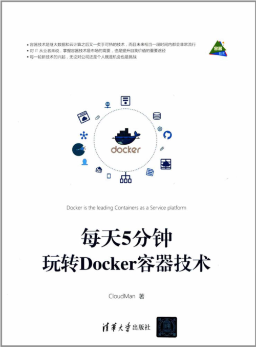 每天5分钟玩转Docker容器技术