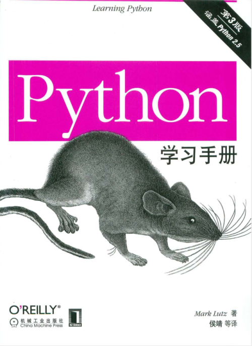 Python学习手册（第3版）