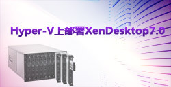 Hyper-V上部署XenDesktop7.0文档合集