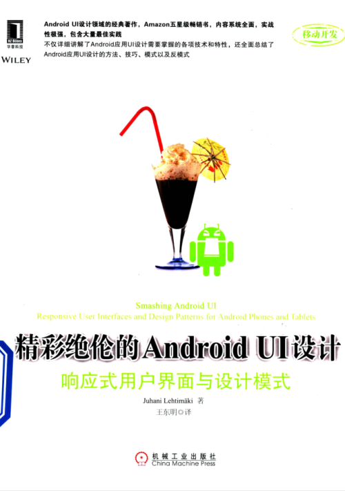 精彩绝伦的Android UI设计：响应式用户界面与设计模式