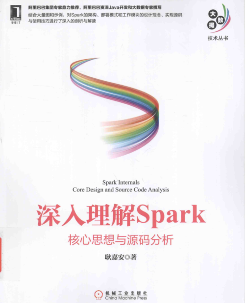 深入理解Spark