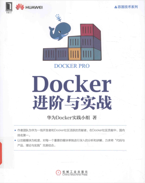 Docker进阶与实战