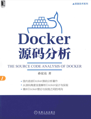  Docker源码分析