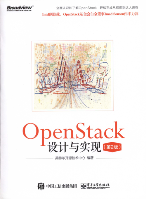 OpenStack设计与实现（第二版）