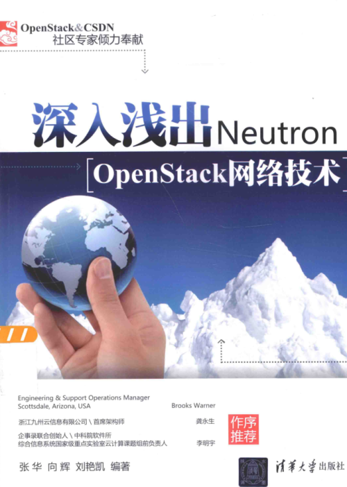 深入浅出Neutron OpenStack网络技术