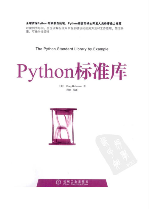 Python标准库