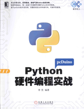 Python硬件编程实战