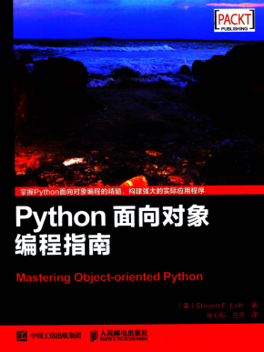 Python面向对象编程指南