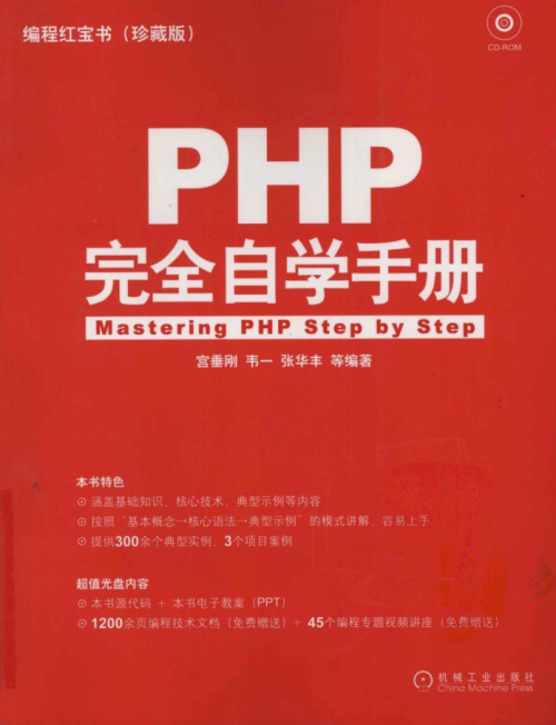 PHP完全自学手册