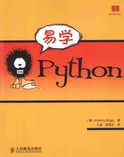 易学python