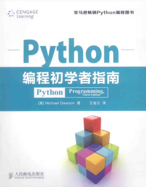 Python编程初学者指南