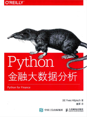 Python金融大数据分析