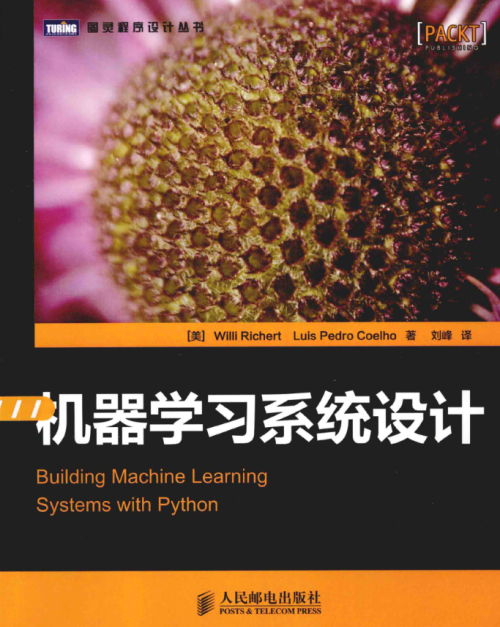 机器学习系统设计（Python）