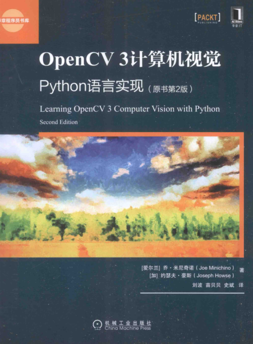 OpenCV 3计算机视觉 Python语言实现