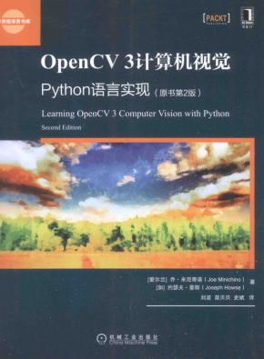 OpenCV 3计算机视觉 Python语言实现